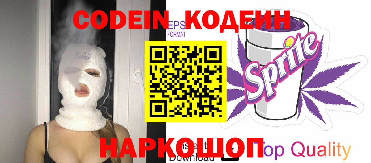 Кодеин напиток Lean (лин)  Кодеин напиток Lean (лин)  Октябрьский  Вход с VPN 