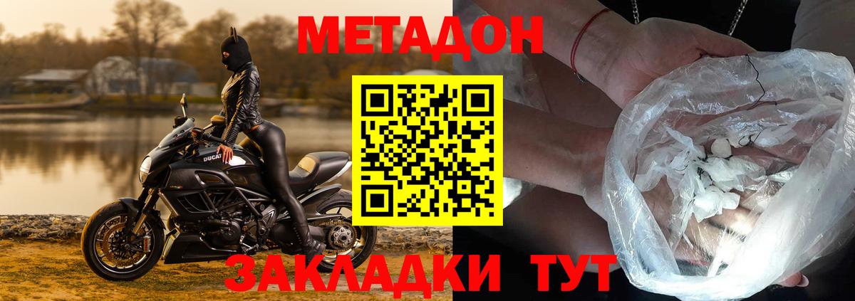 МЕТАДОН VHQ  Вход с VPN  Октябрьский  Метадон мёд 