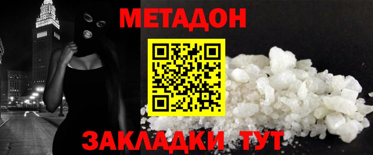 МЕТАДОН methadone Октябрьский